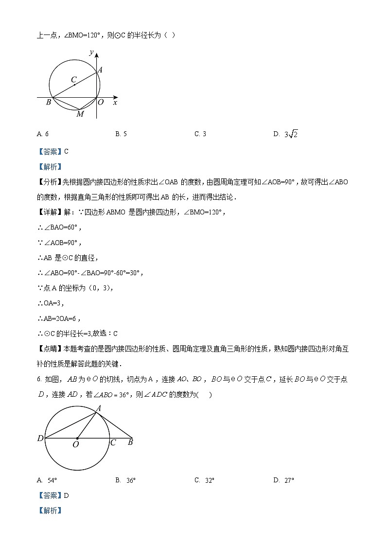 江苏省苏州市姑苏区平江中学校2023-2024学年九年级上学期12月月考数学试题（解析版）-A4第3页