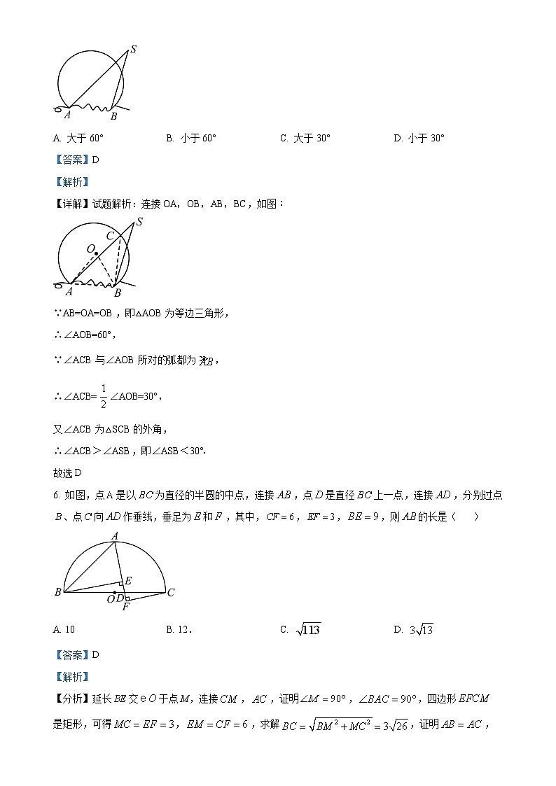 江苏省泰州市海陵区泰州市第二中学附属初中2023-2024学年九年级上学期10月月考数学试题（解析版）-A4第3页