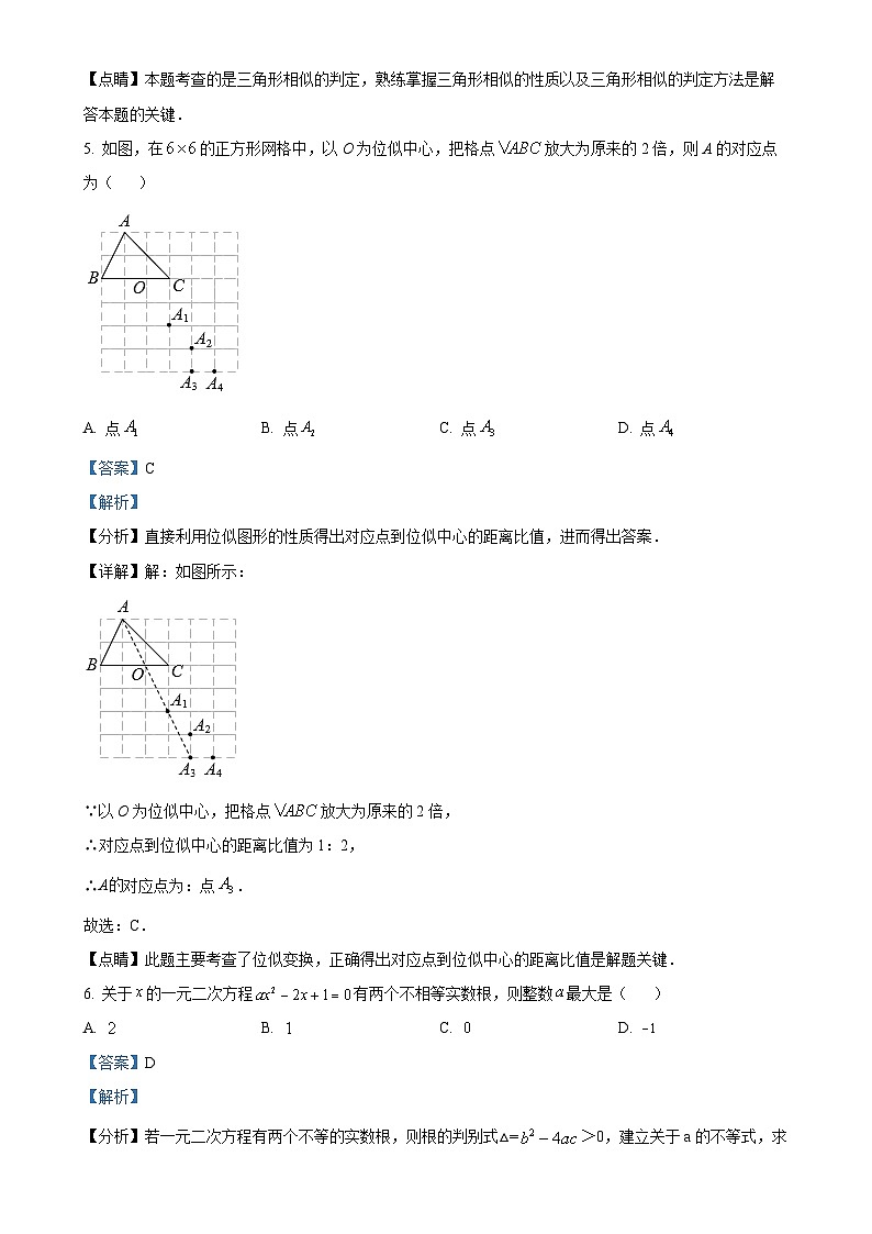 江苏省扬州市2023-2024学年九年级上学期9月月考数学试题（解析版）-A4第3页