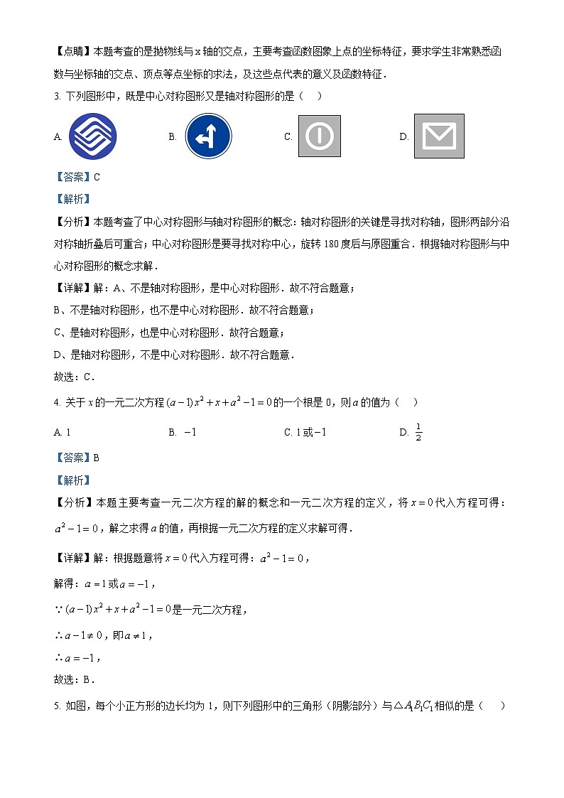 辽宁省鞍山市立山区+2024-2025学年上学期九年级数学期中质量监测试卷（解析版）-A4第2页