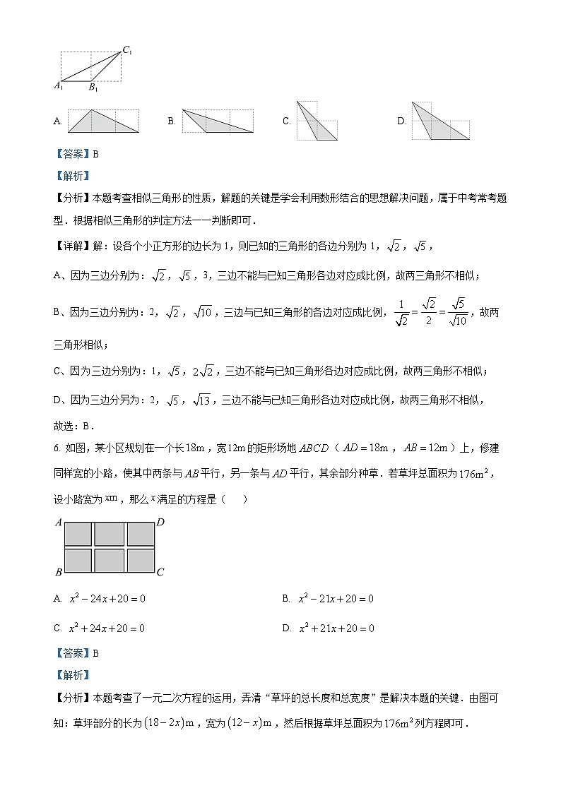 辽宁省鞍山市立山区+2024-2025学年上学期九年级数学期中质量监测试卷（解析版）-A4第3页