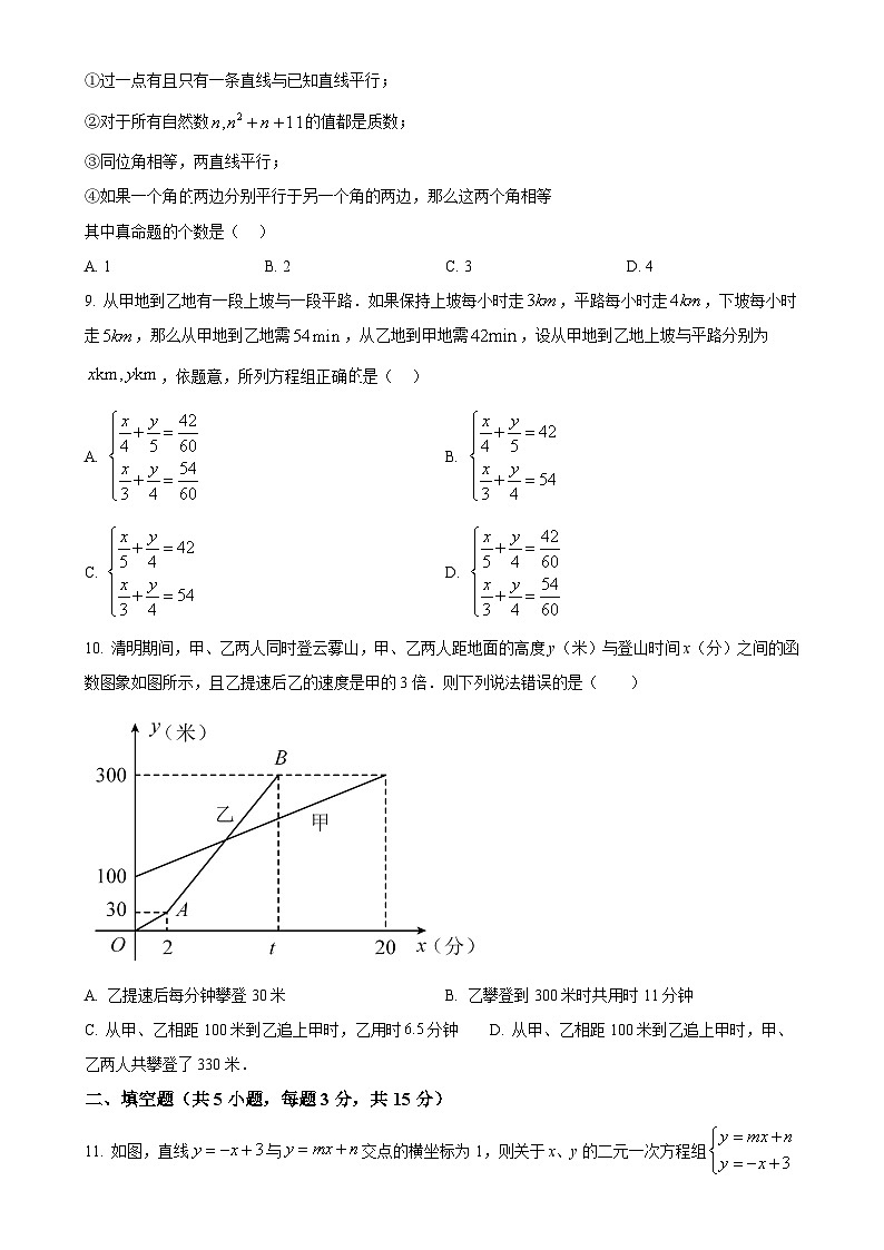 辽宁省沈阳市第一二六中学2024-2025学年八年级上学期数学12月月考试卷-A4第2页