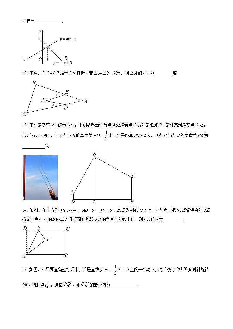 辽宁省沈阳市第一二六中学2024-2025学年八年级上学期数学12月月考试卷-A4第3页