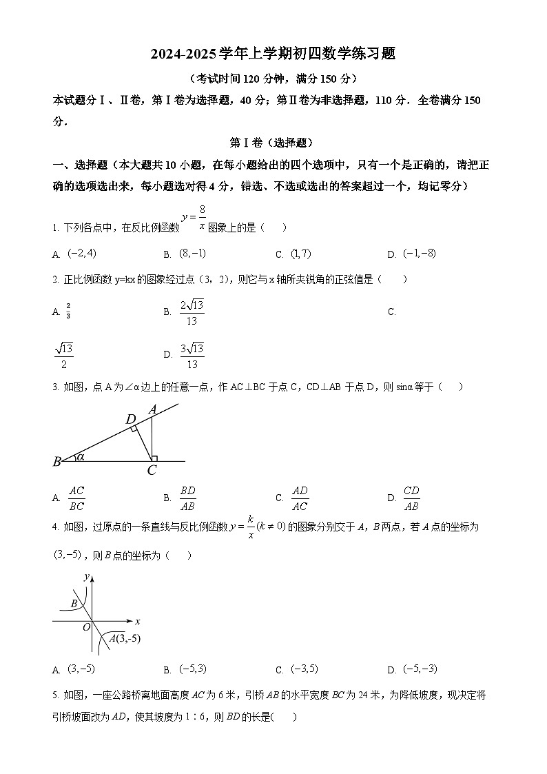 山东省泰安市高新区2024-2025学年九年级上学期期中考试数学试卷（原卷版）-A4第1页