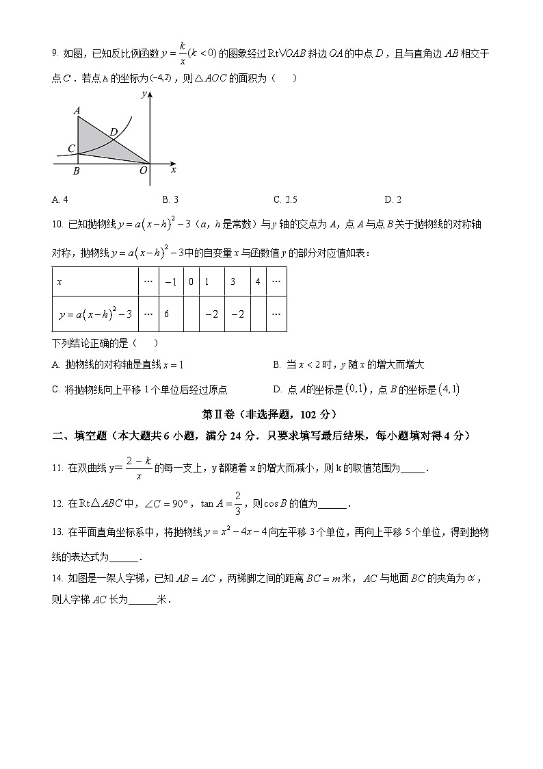 山东省泰安市高新区2024-2025学年九年级上学期期中考试数学试卷（原卷版）-A4第3页