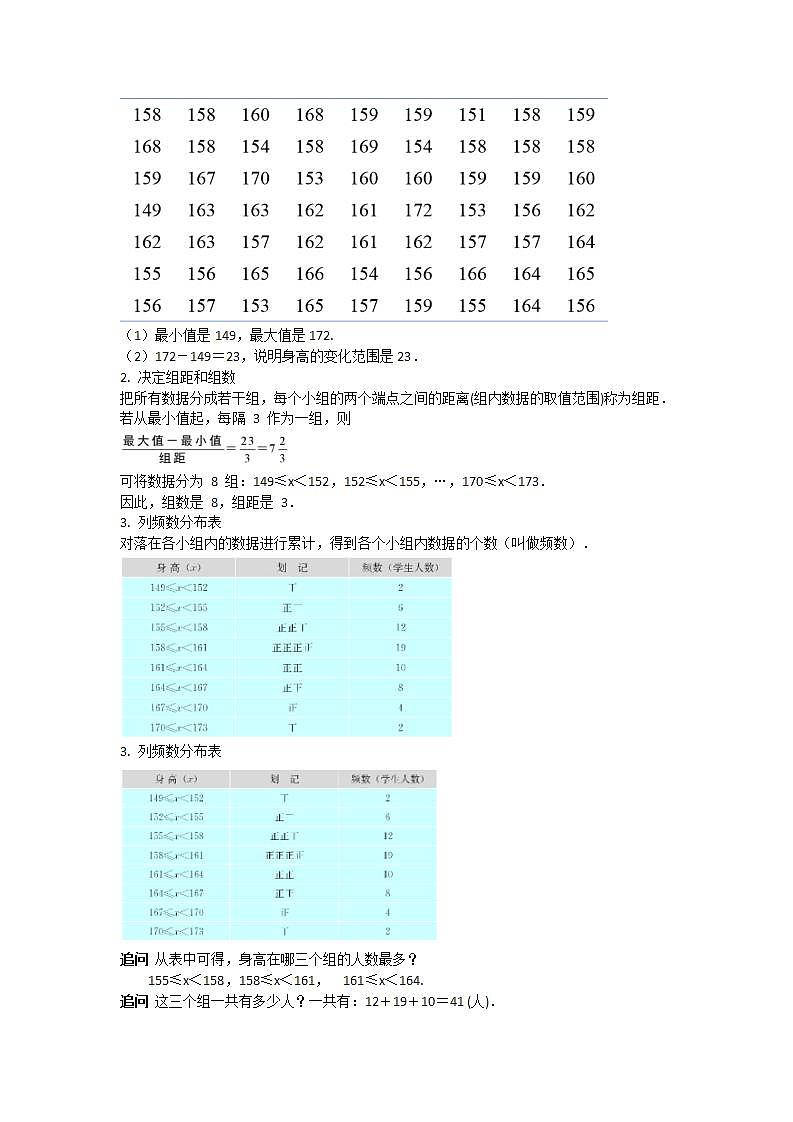 人教版七年级下学期第十章10.2 直方图（1）教学设计第2页