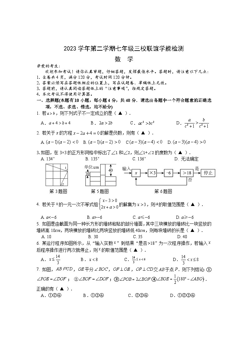 人教版2023学年七年级数学学能测试试卷第1页