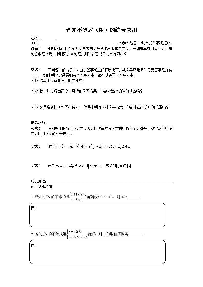 11.3含参数的一元一次不等式组学案第1页