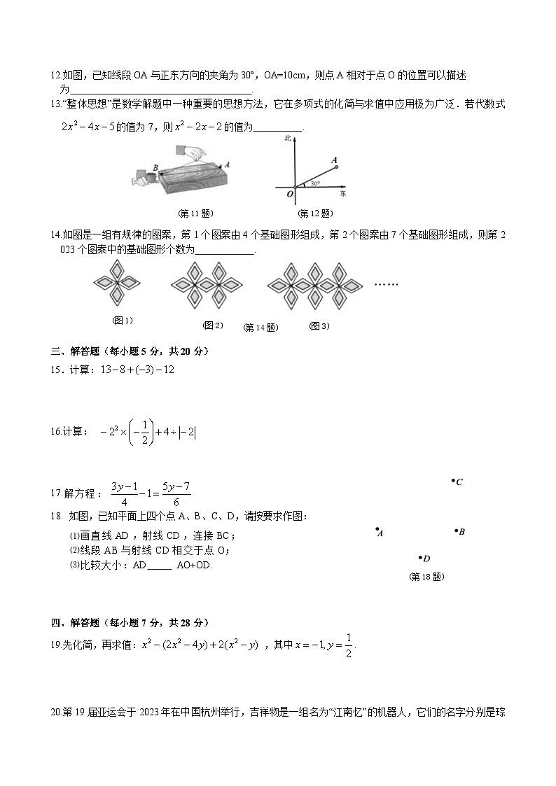 吉林省吉林市船营区2023-2024学年七年级上学期期末考试数学试卷(含答案)第2页