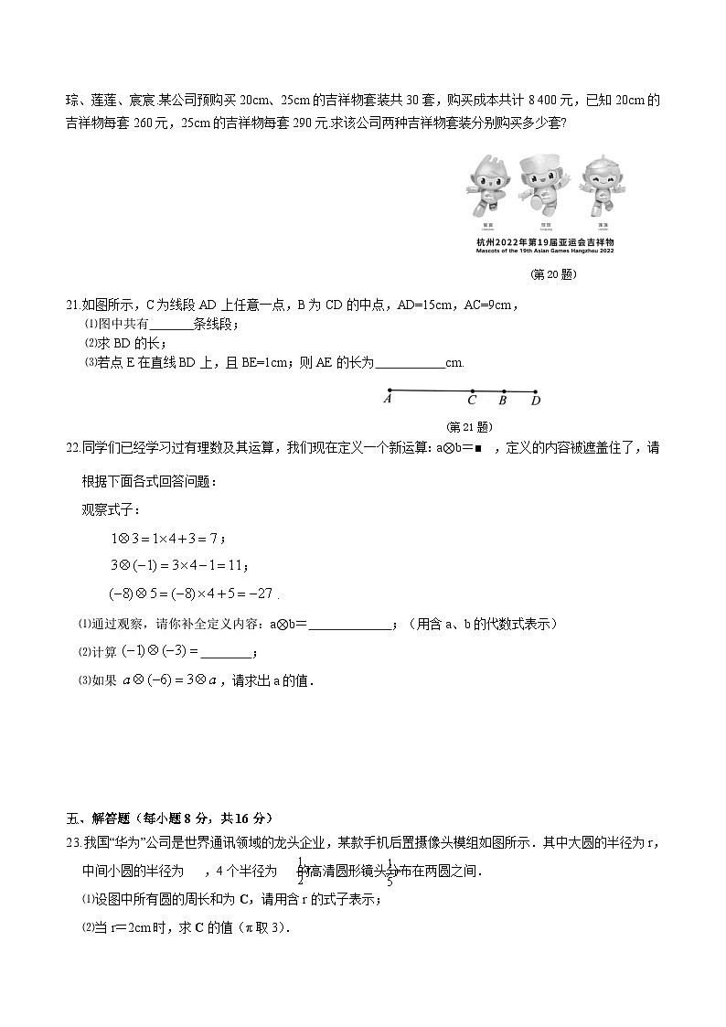 吉林省吉林市船营区2023-2024学年七年级上学期期末考试数学试卷(含答案)第3页