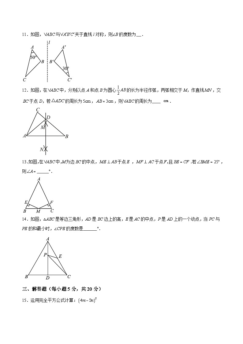 吉林省吉林市丰满区2023-2024学年八年级上学期期末考试数学试卷(含答案)第2页