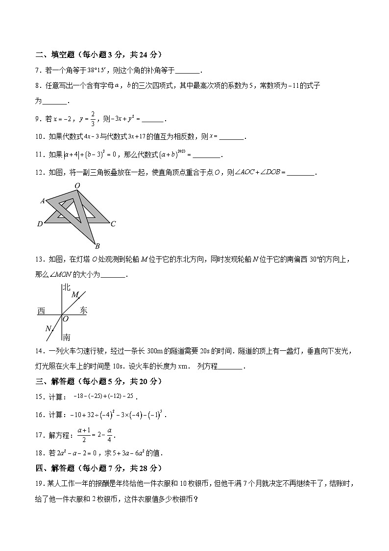 吉林省吉林市丰满区2023-2024学年七年级上学期期末考试数学试卷(含答案)第2页