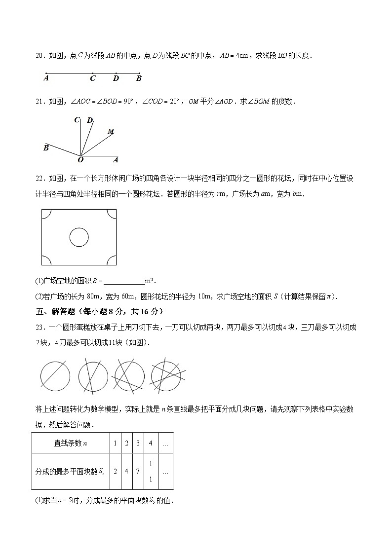 吉林省吉林市丰满区2023-2024学年七年级上学期期末考试数学试卷(含答案)第3页