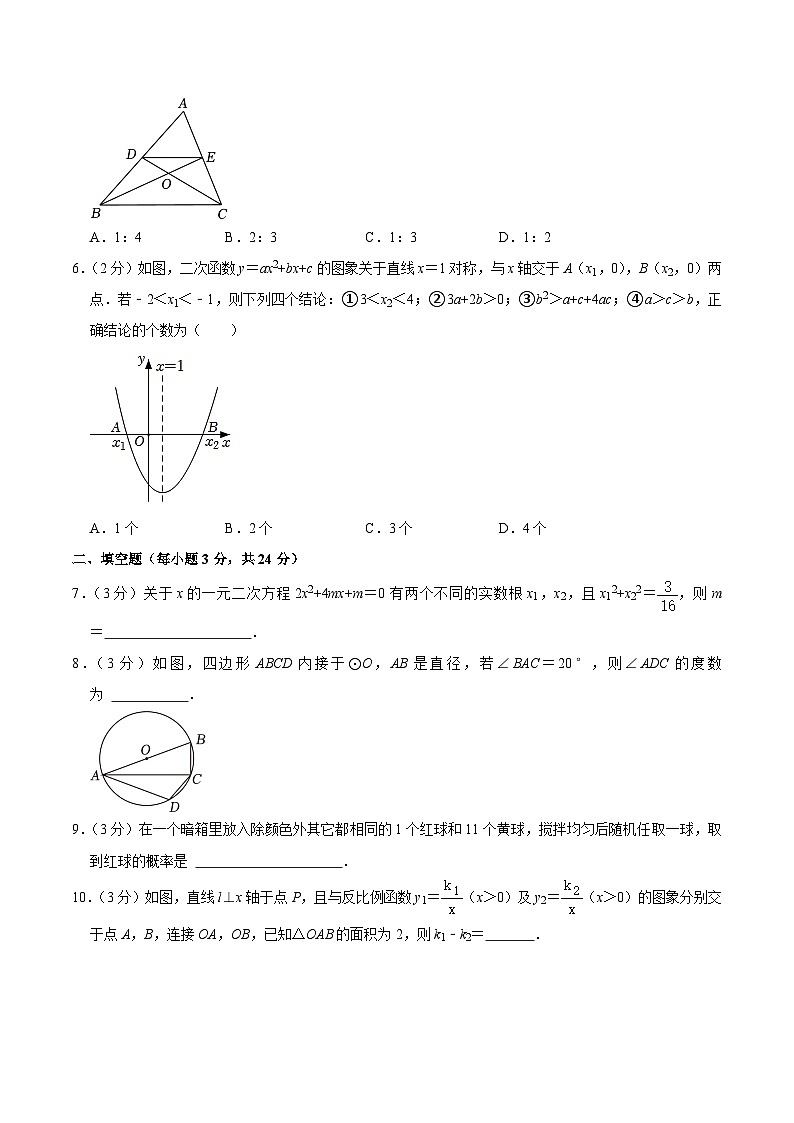 吉林省吉林市桦甸市2024届九年级上学期期末考试数学试卷(含解析)第2页