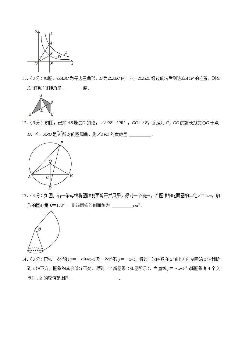 吉林省吉林市桦甸市2024届九年级上学期期末考试数学试卷(含解析)第3页