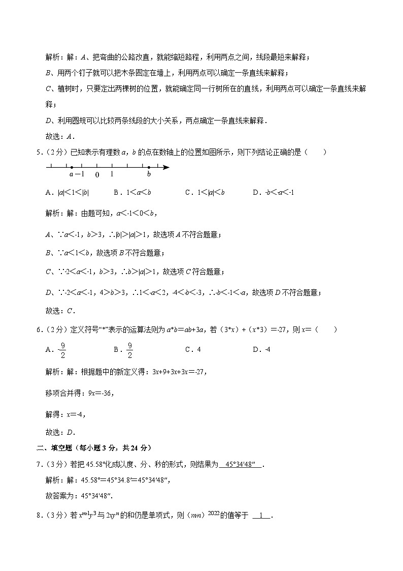 吉林省吉林市磐石市2023-2024学年七年级上学期期末测试数学试卷(含解析)第2页