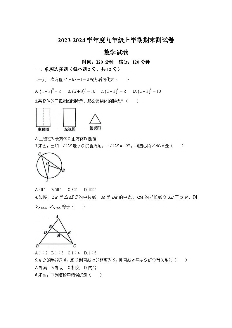 吉林省吉林市磐石市2024届九年级上学期期末测试数学试卷(含答案)第1页