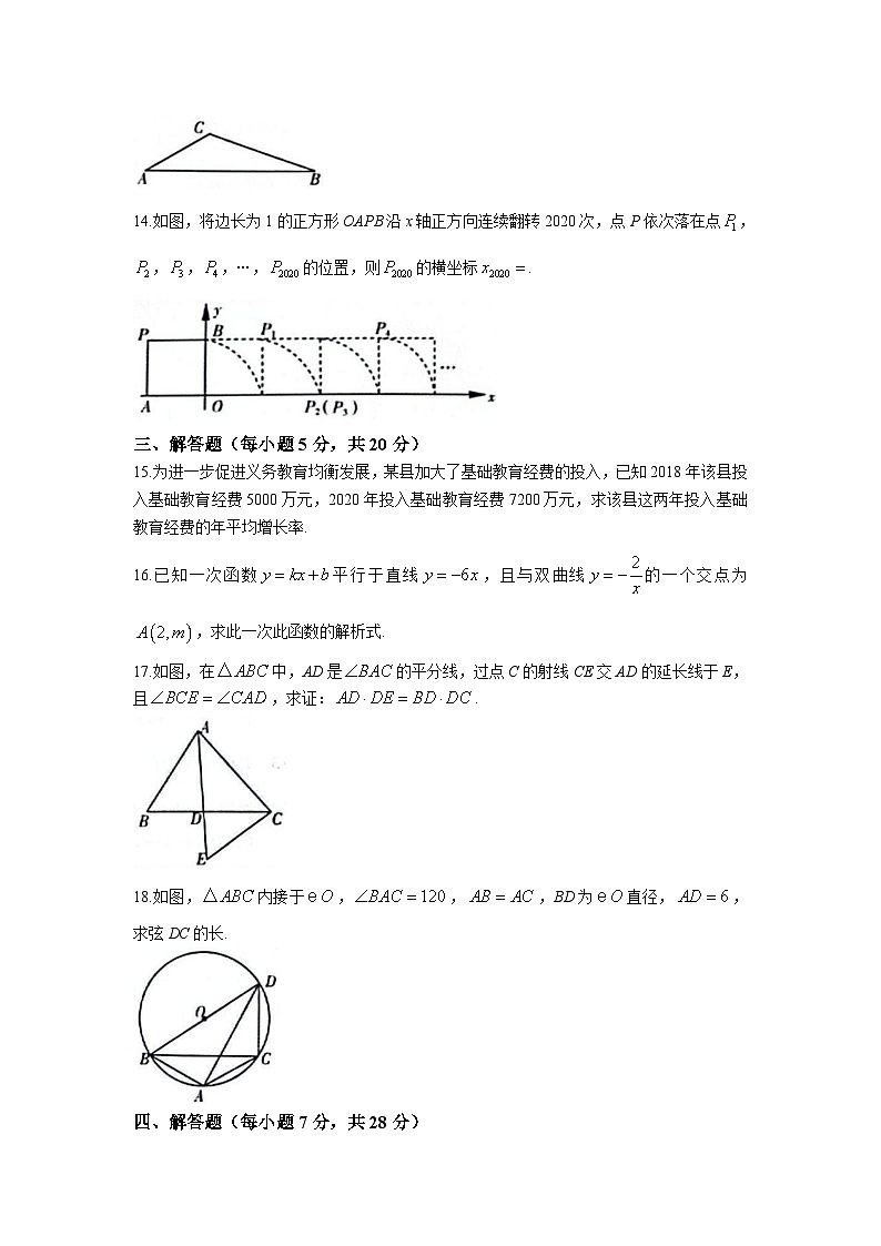 吉林省吉林市磐石市2024届九年级上学期期末测试数学试卷(含答案)第3页