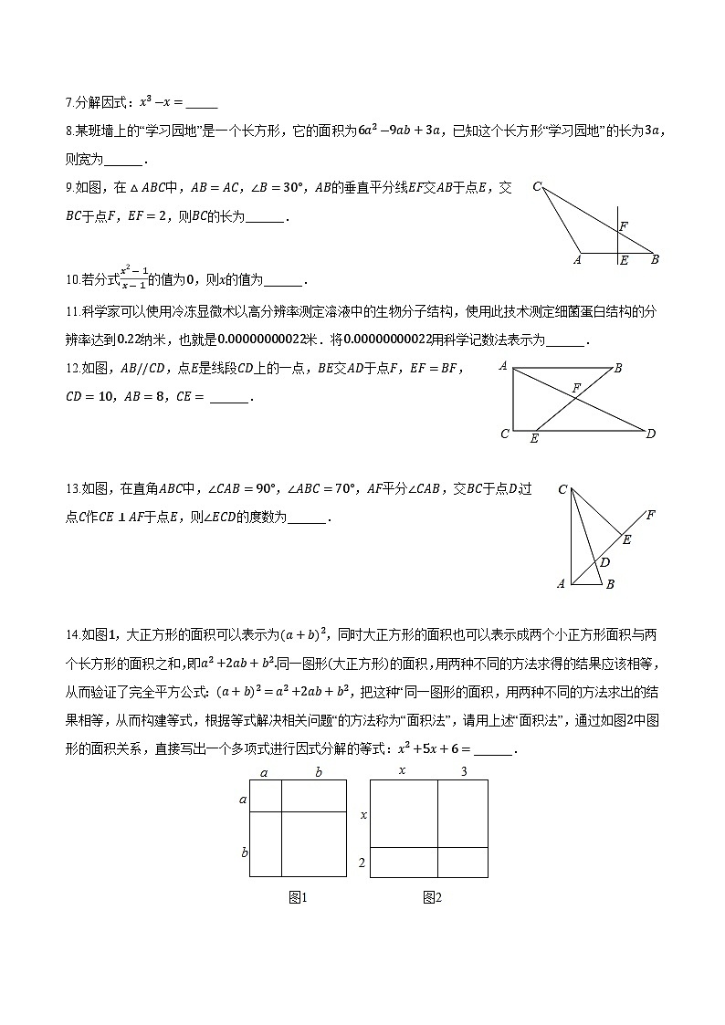 吉林省辽源市东丰县2023-2024学年八年级上学期期末测试数学试卷(含解析)第2页