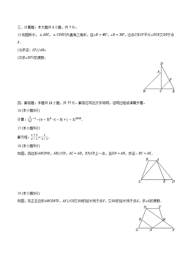 吉林省辽源市东丰县2023-2024学年八年级上学期期末测试数学试卷(含解析)第3页