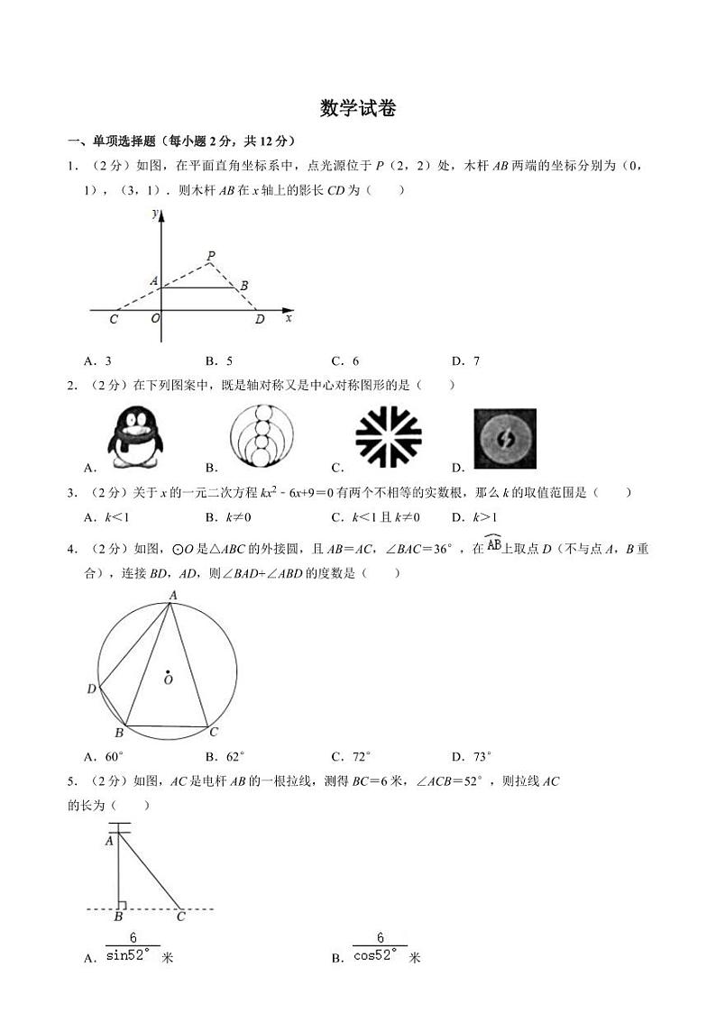 吉林省辽源市东丰县2024届九年级上学期期末考试数学试卷(含答案)第1页