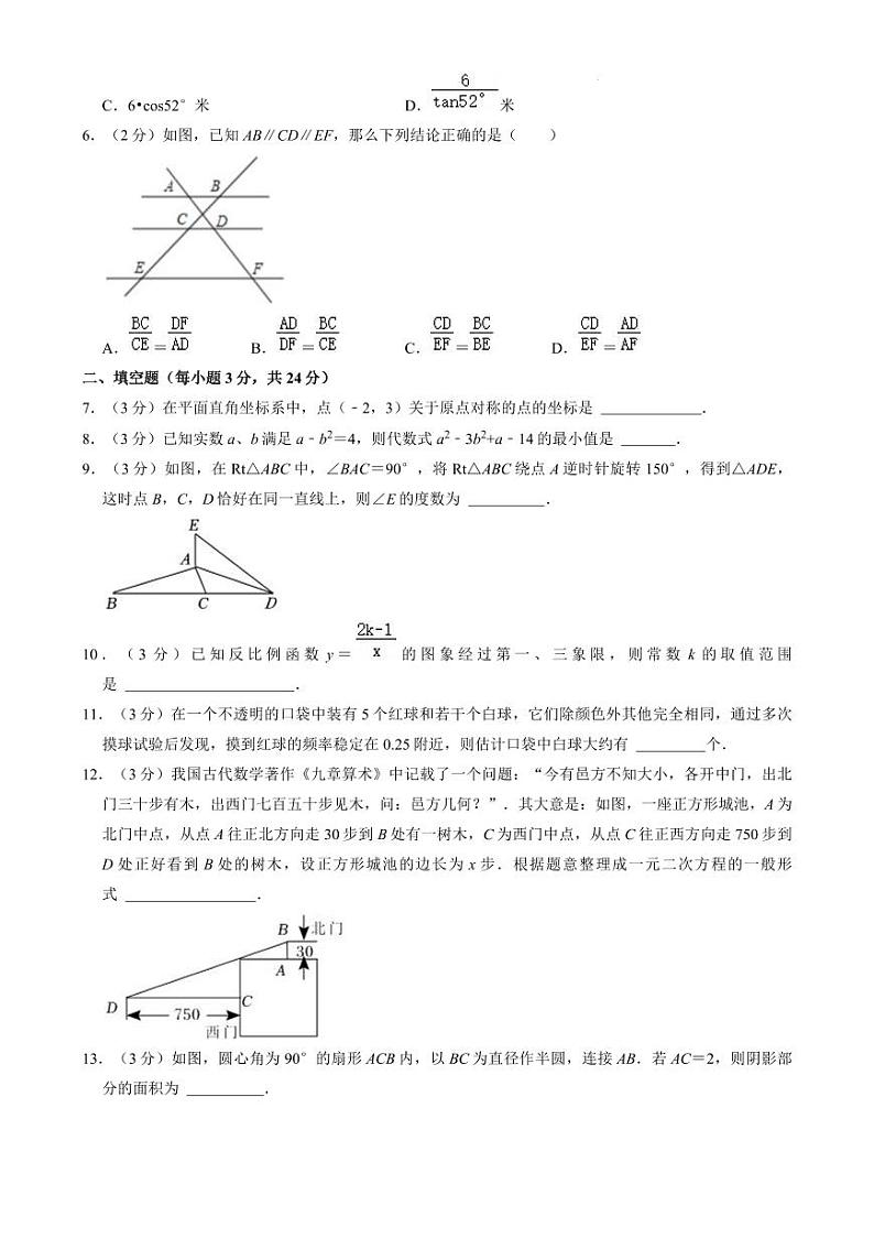 吉林省辽源市东丰县2024届九年级上学期期末考试数学试卷(含答案)第2页