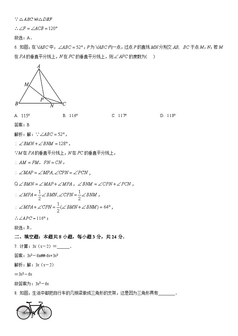 吉林省辽源市西安区2023-2024学年八年级上学期期末考试数学试卷(含解析)第3页