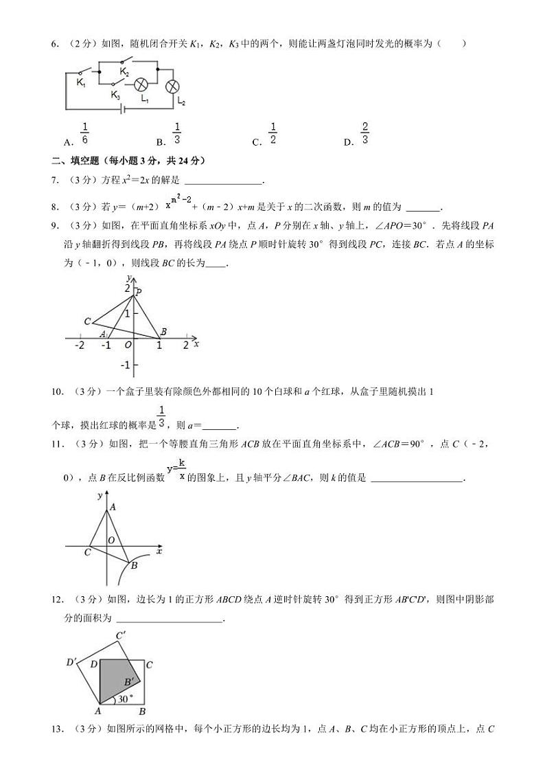 吉林省辽源市西安区2024届学年九年级上学期期末考试数学试卷(含解析)第2页