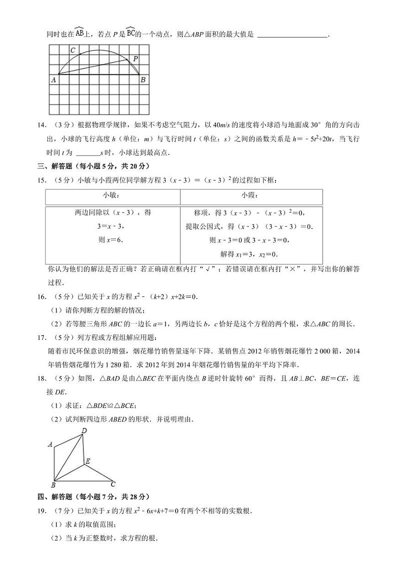 吉林省辽源市西安区2024届学年九年级上学期期末考试数学试卷(含解析)第3页
