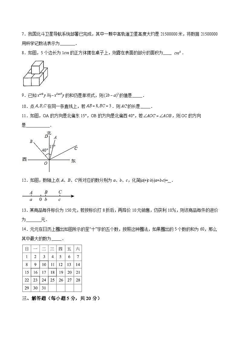 吉林省四平市铁东区2023-2024学年七年级上学期期末考试数学试卷(含答案)第2页
