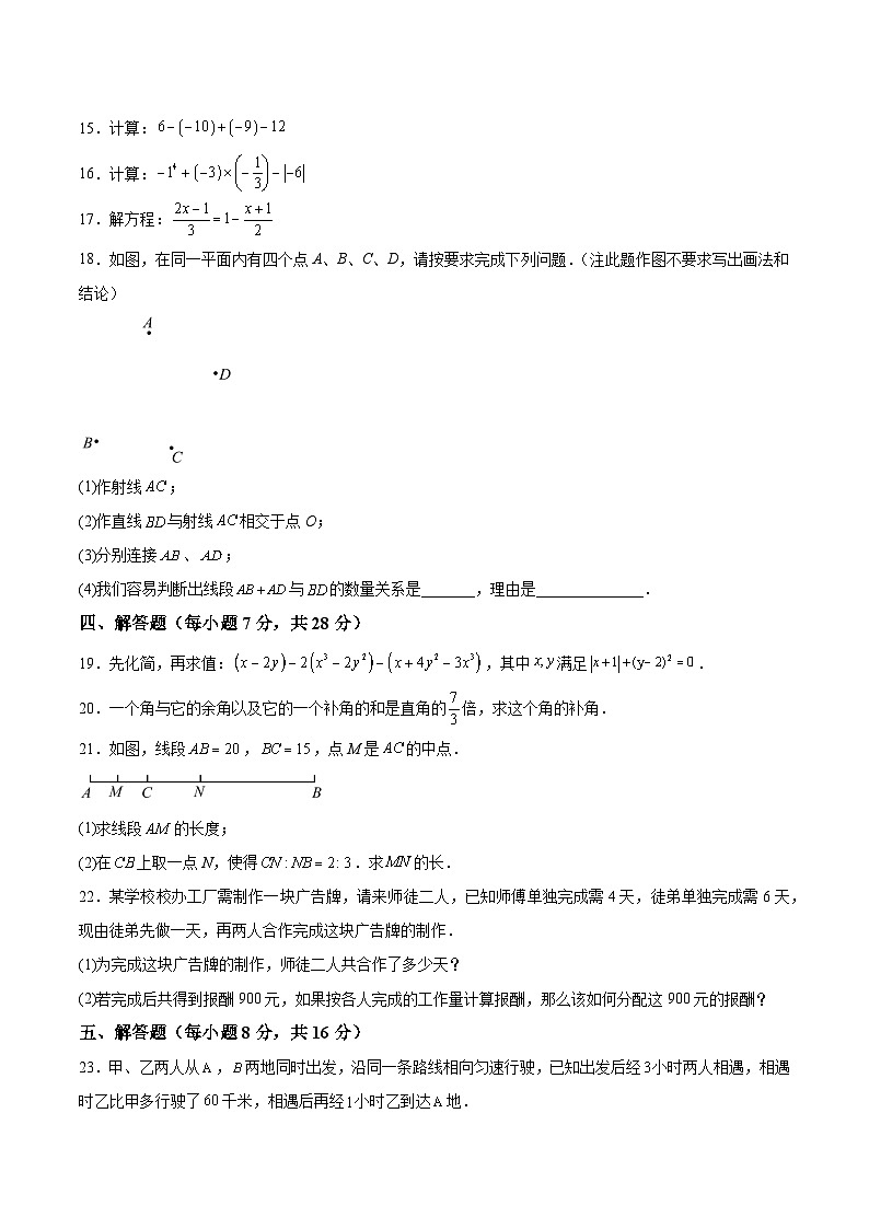 吉林省四平市铁东区2023-2024学年七年级上学期期末考试数学试卷(含答案)第3页
