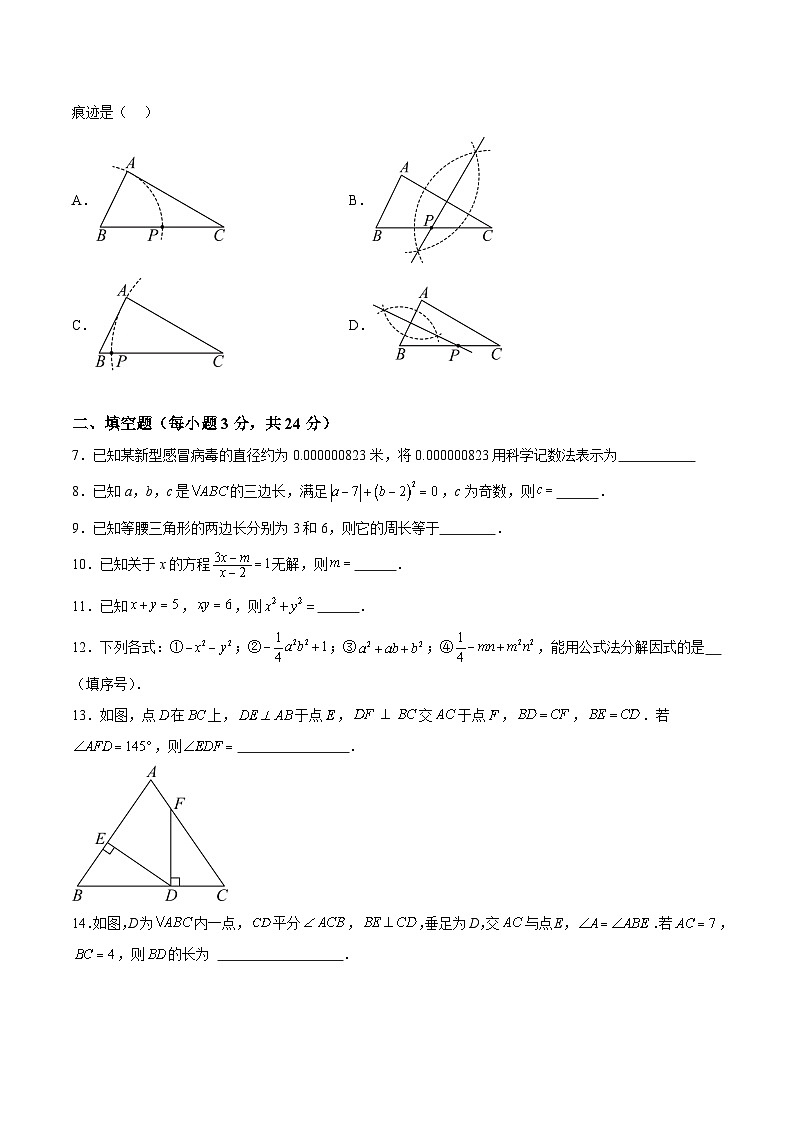 吉林省四平市铁西区2023-2024学年八年级上学期期末检测数学试卷(含解析)第2页