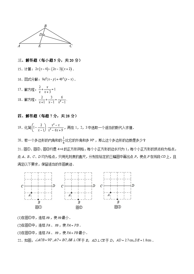 吉林省四平市铁西区2023-2024学年八年级上学期期末检测数学试卷(含解析)第3页
