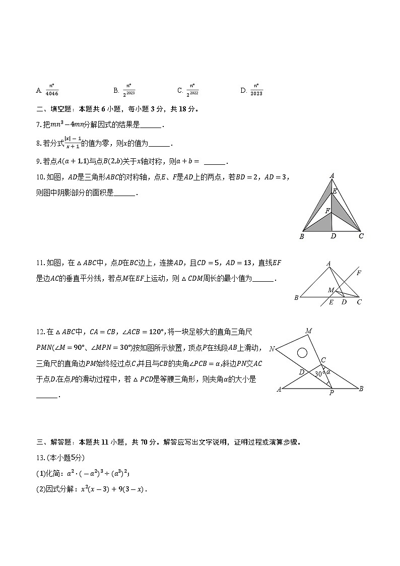 江西省赣州市南康区2023-2024学年八年级上学期期末考试数学试卷(含答案)第2页
