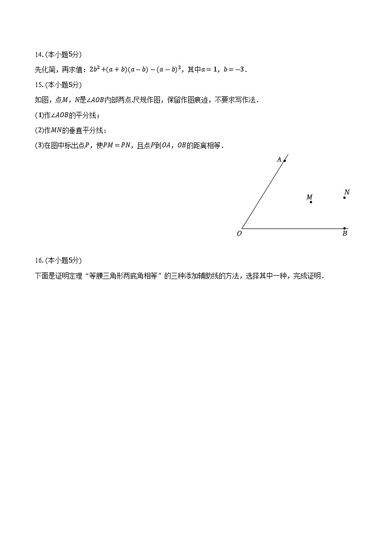 江西省赣州市南康区2023-2024学年八年级上学期期末考试数学试卷(含答案)第3页