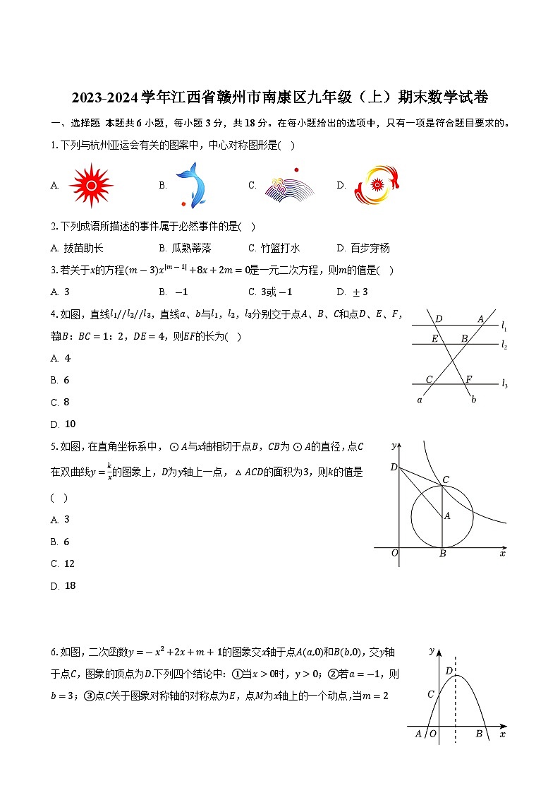 江西省赣州市南康区2024届九年级上学期期末考试数学试卷(含答案)第1页