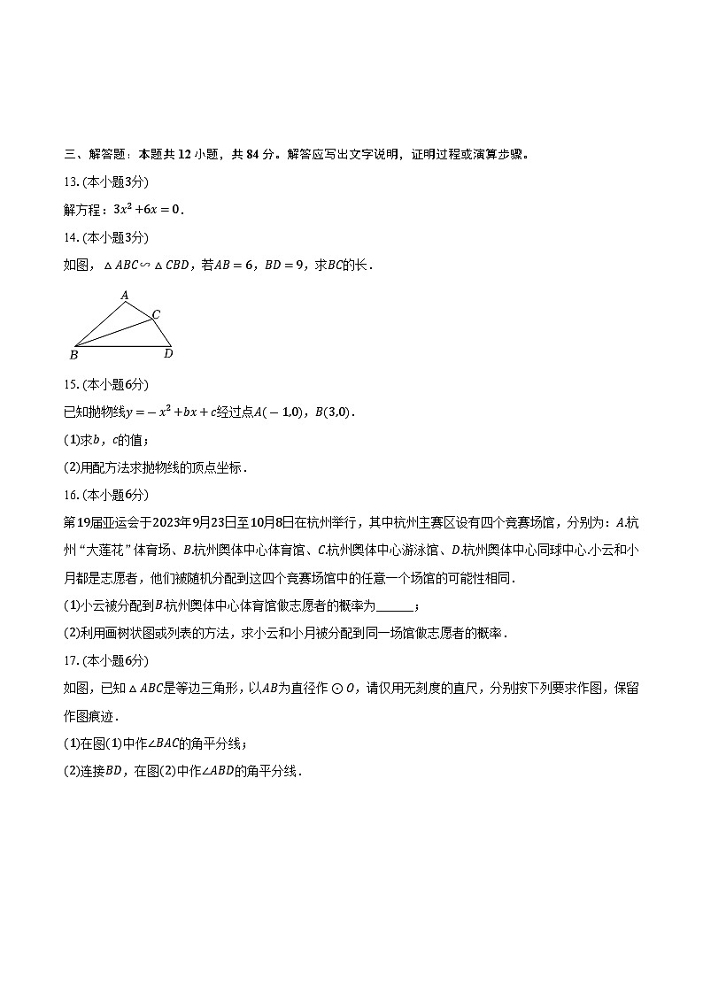 江西省赣州市南康区2024届九年级上学期期末考试数学试卷(含答案)第3页