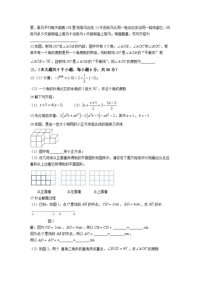 江西省上饶市广信区2023-2024学年七年级上学期期末考试数学试卷(含答案)第2页