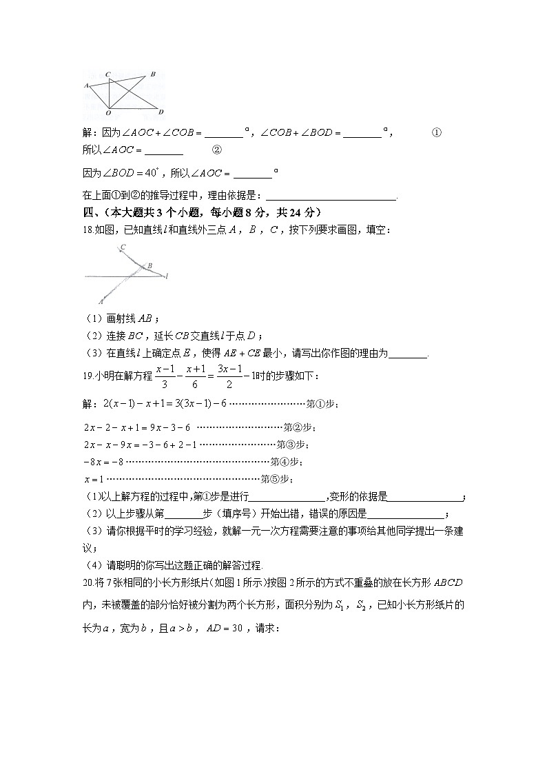 江西省上饶市广信区2023-2024学年七年级上学期期末考试数学试卷(含答案)第3页