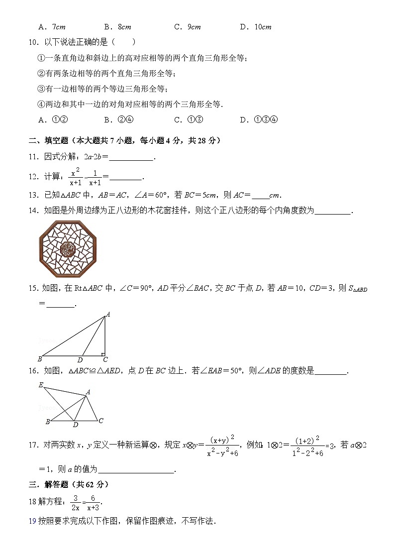 人教版八年级上册数学期末考试复习试卷 (2)及答案第2页