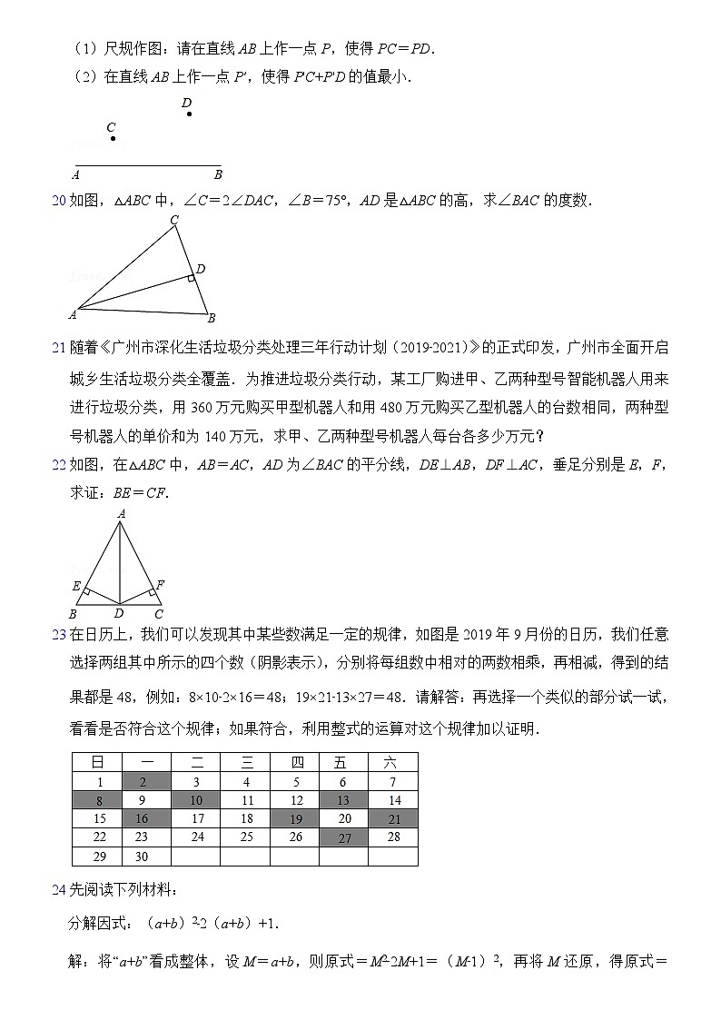 人教版八年级上册数学期末考试复习试卷 (2)及答案第3页