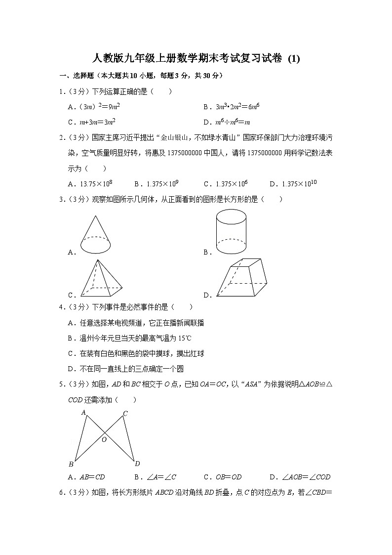 人教版九年级上册数学期末考试复习试卷 (1)及答案第1页