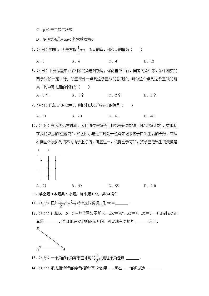 人教版七年级上册数学期末考试复习试卷 (1)及答案第2页