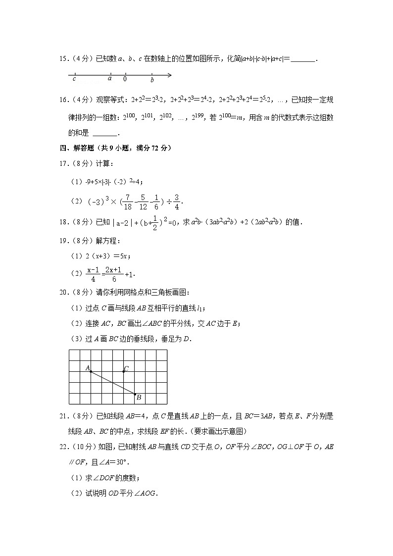 人教版七年级上册数学期末考试复习试卷 (1)及答案第3页