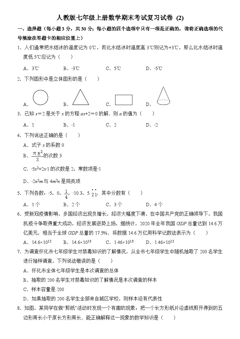 人教版七年级上册数学期末考试复习试卷 (2)及答案第1页