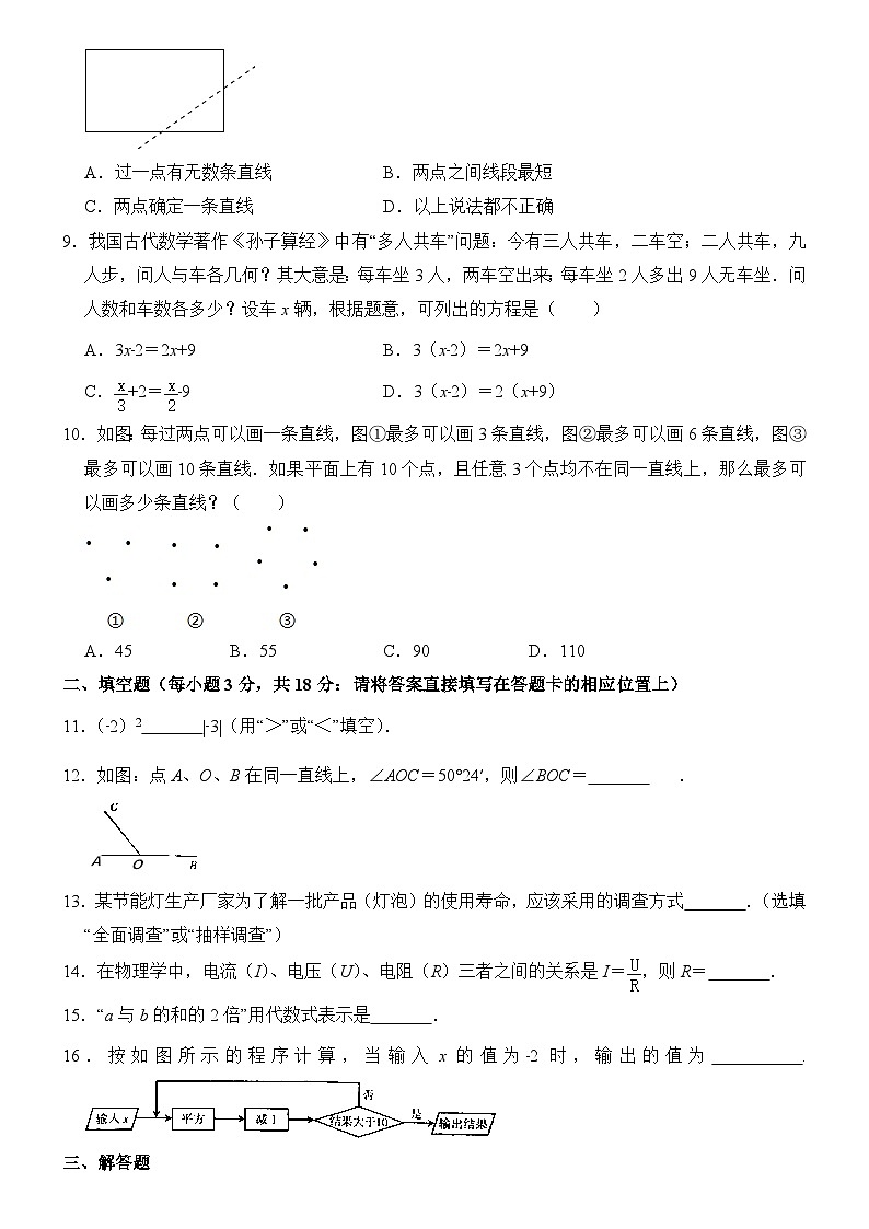 人教版七年级上册数学期末考试复习试卷 (2)及答案第2页