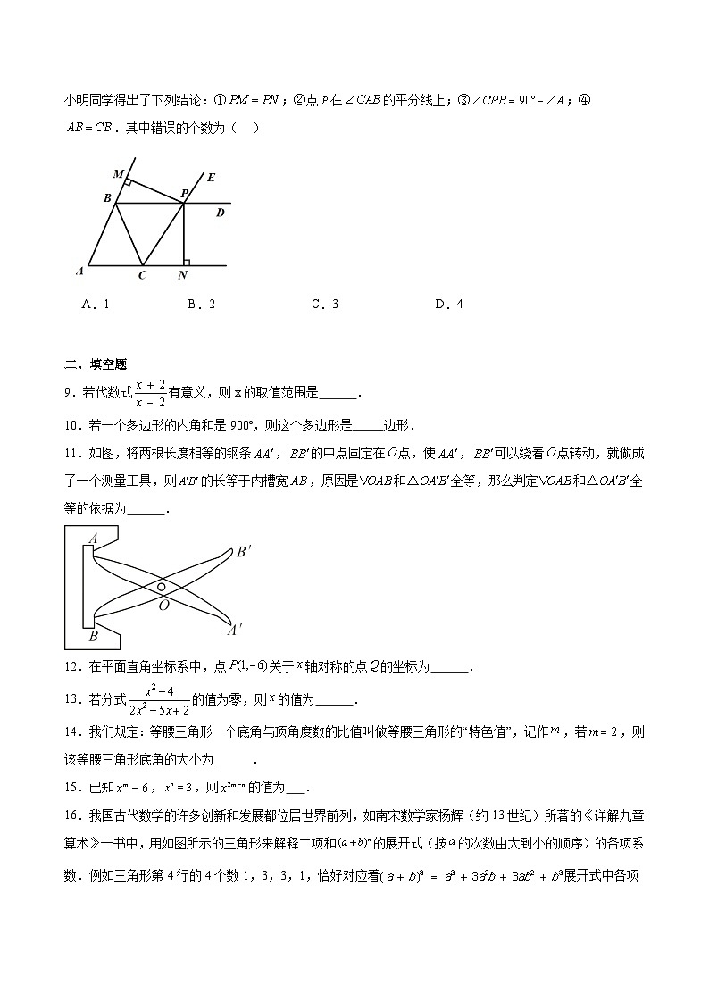 山东省滨州市博兴县2023-2024学年八年级上学期期末质量监测数学试卷(含解析)第2页