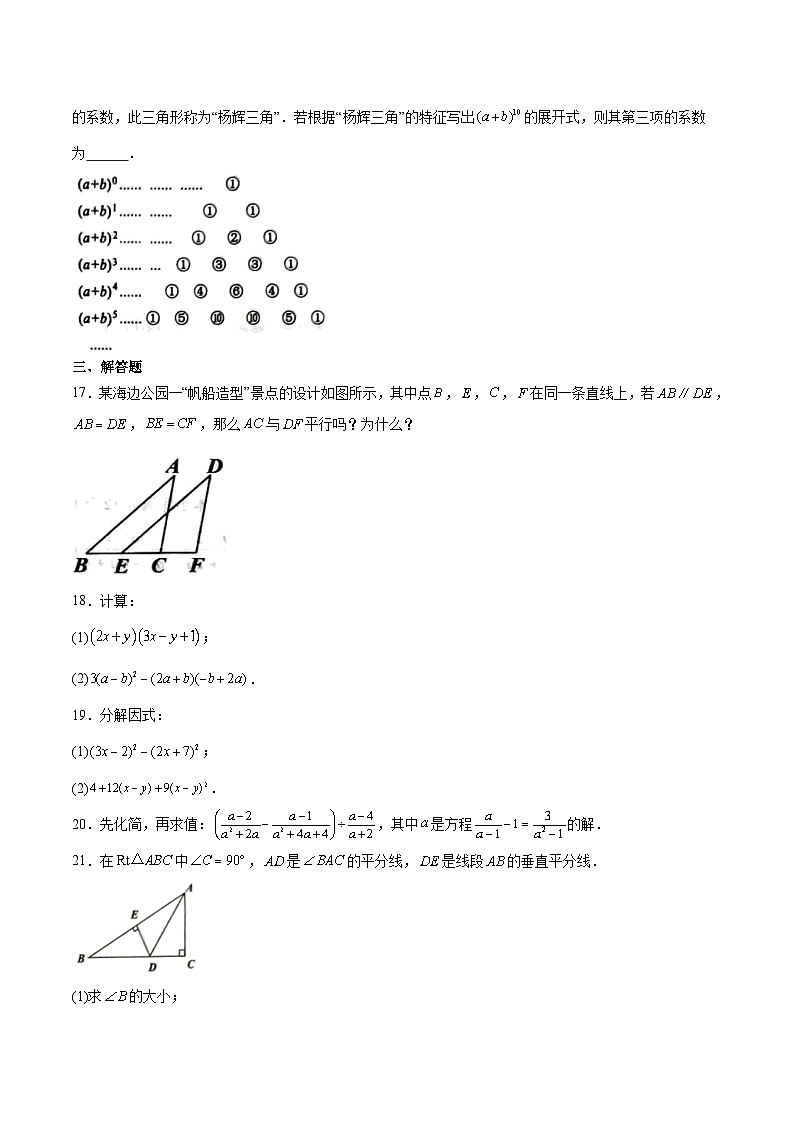 山东省滨州市博兴县2023-2024学年八年级上学期期末质量监测数学试卷(含解析)第3页