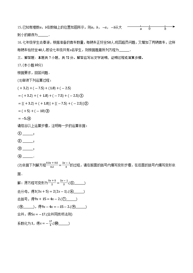 山东省滨州市博兴县2023-2024学年七年级上学期期末教学质量监测数学试卷(含解析)第2页