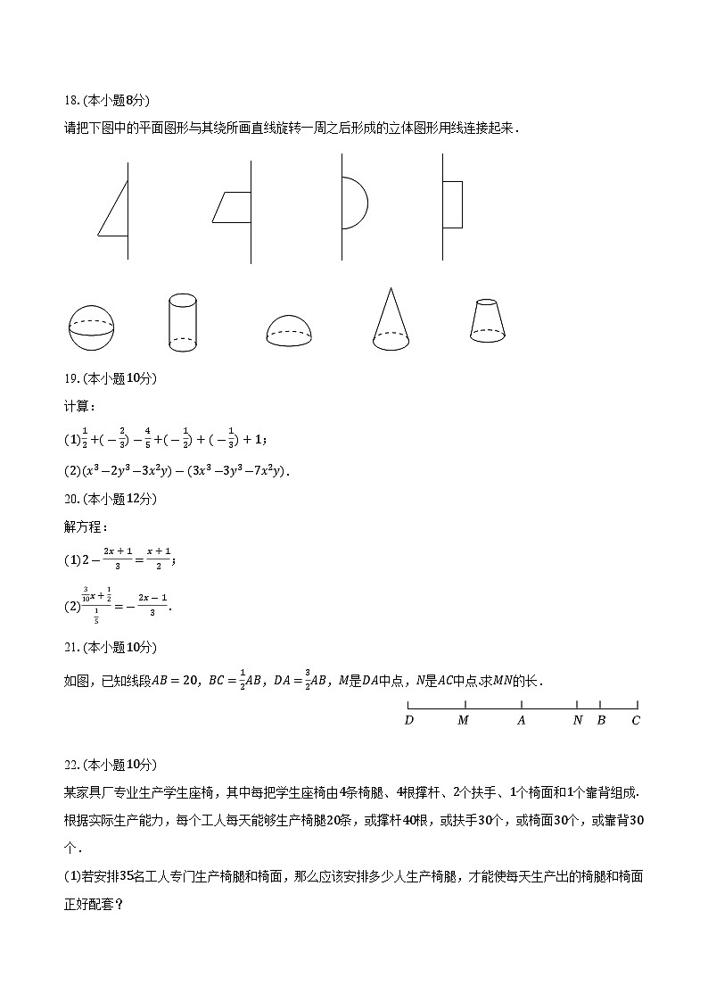 山东省滨州市博兴县2023-2024学年七年级上学期期末教学质量监测数学试卷(含解析)第3页
